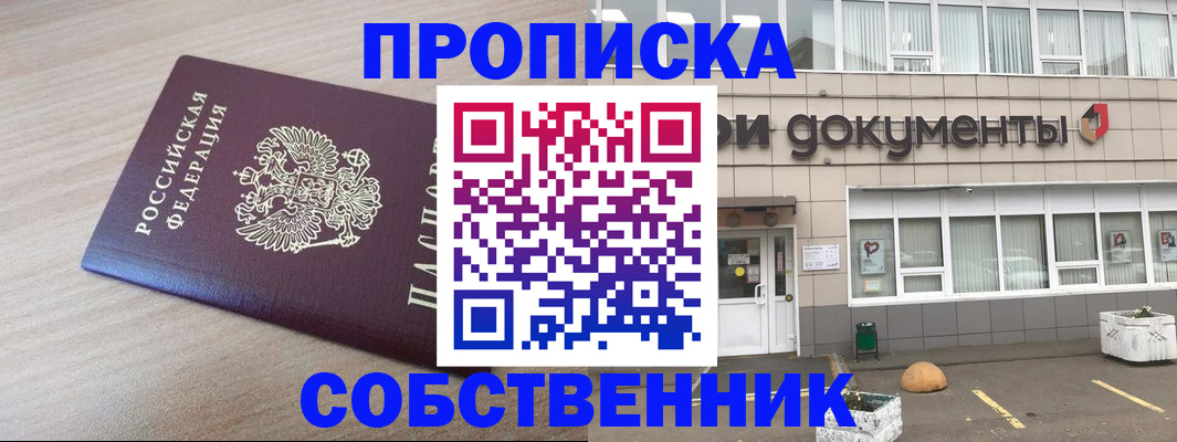 временная прописка в Ефремове