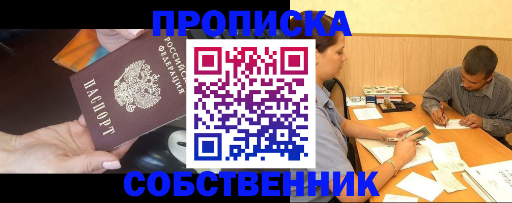 временная регистрация в квартире в Ефремове